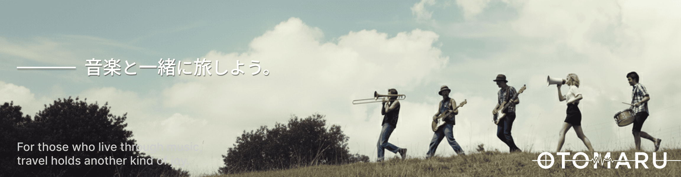 オトマル メインビジュアル